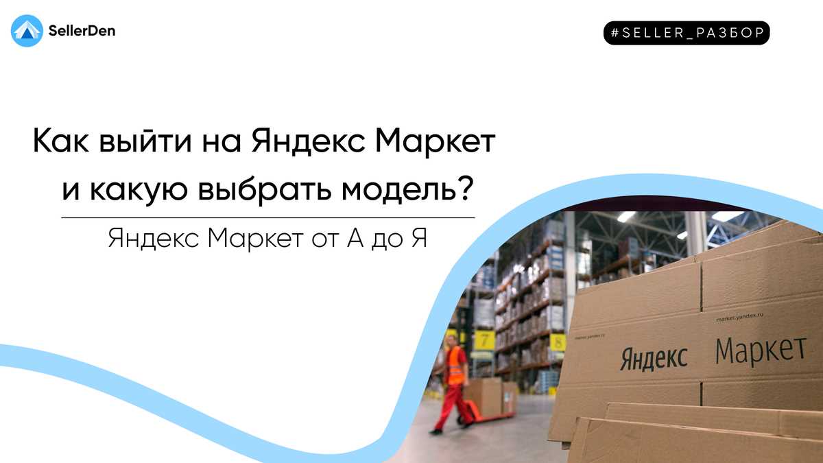Как эффективно пользоваться ЯндексМаркет
