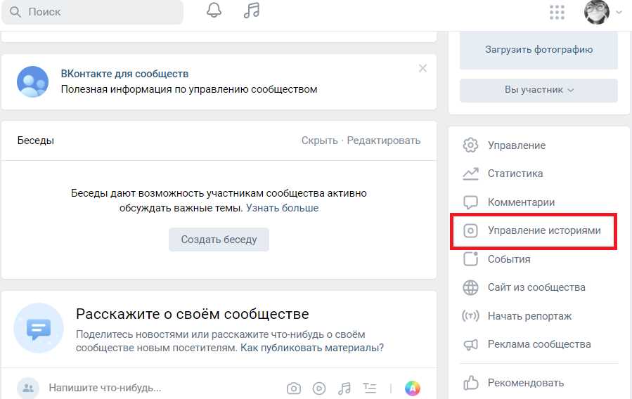 Как опубликовать историю от имени сообщества ВКонтакте Подробный гайд