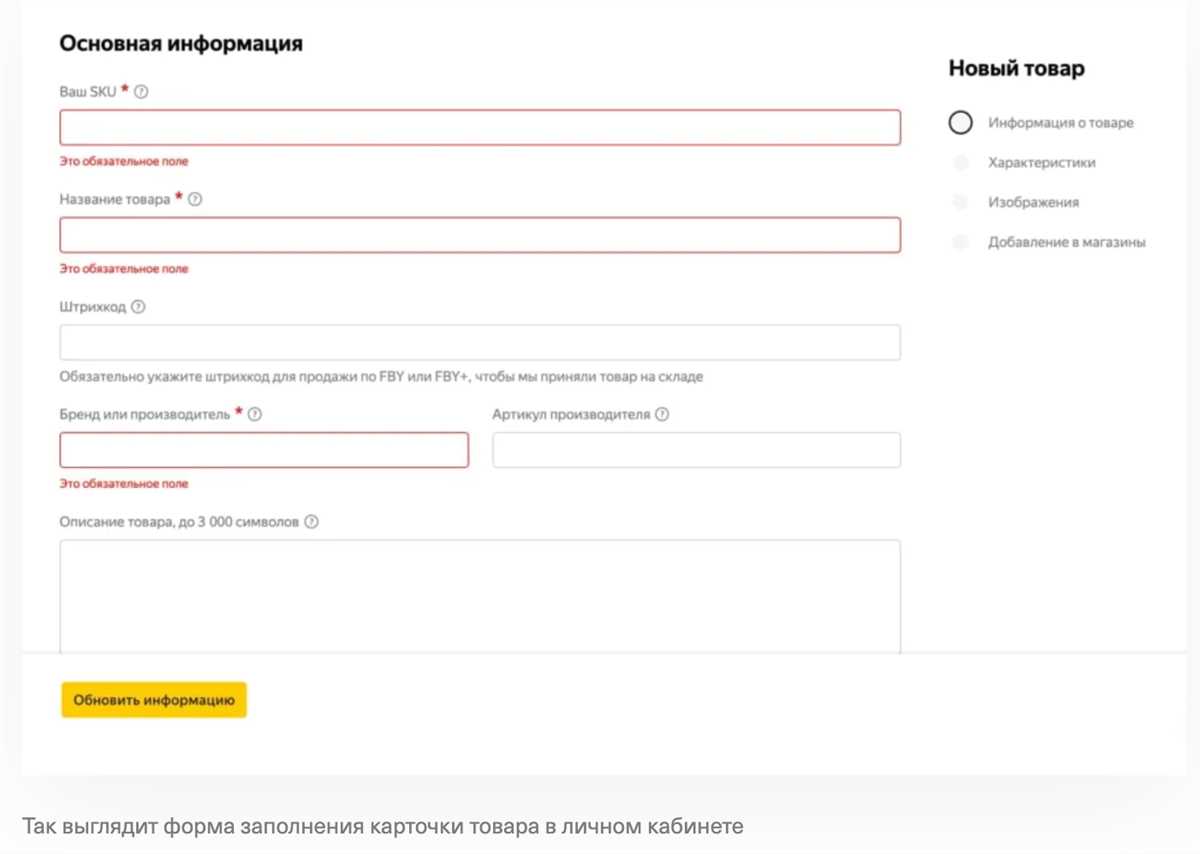 Регистрация и создание аккаунта на Яндекс Маркет